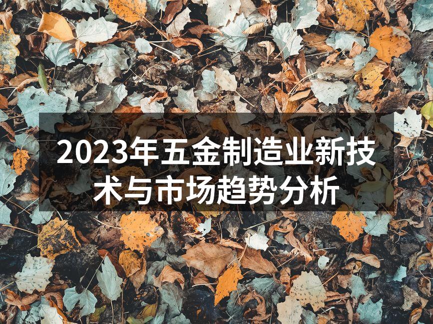 智能制造设备提升生产效率